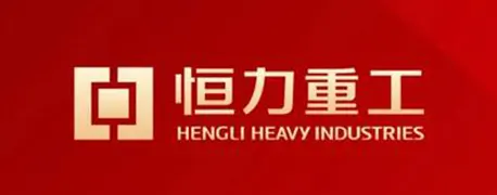 恒力重工